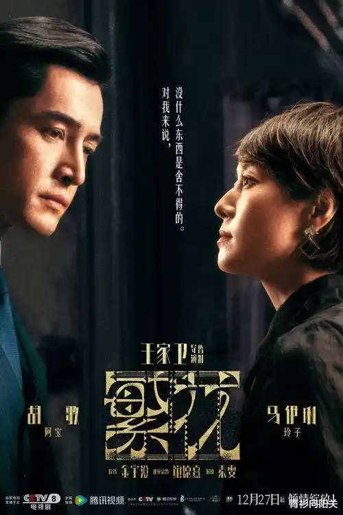 春风十里 电视剧海报